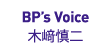 BP's Voice Banquet Producer 2